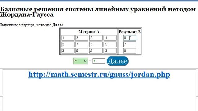 Базисные решения системы линейных уравнений (устар.) смотреть онлайн