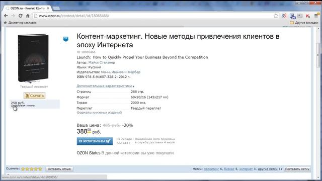 Обзоры и работа с OZON