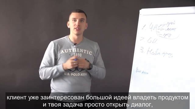 Путь к закрытым сделкам - Как влюбить в себя клиента [2 серия] смотреть онлайн
