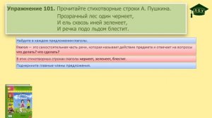 Упражнение 101. Русский язык, 3 класс, 2 часть, страница 56