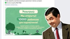 Как получить РОБУКСЫ  БЕСПЛАТНО !? + МЕГА КОНКУРС НА 10000 РОБУКСОВ  В RBXTREE !