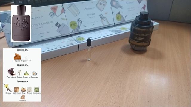 PARFUMS DE MARLY HEROD / сливочно-ванильная карамель с ромом / Spicebomb всё равно лучший! / обзор