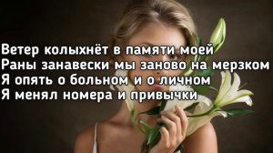 mot&Jony-будь моим огнем или водопадом(Лилии) ковер