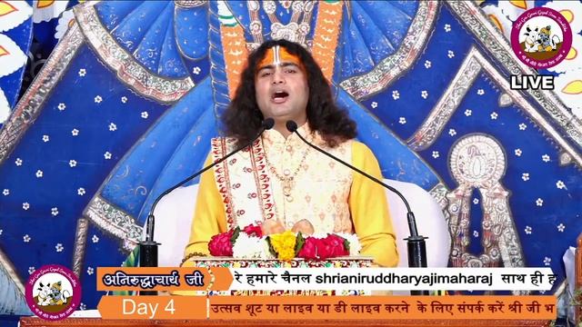 Aniruddhacharya ji Live Stream!! bhagwat katha 27.11.2020!! DAY 4 !! vrindavan dham смотреть онлайн