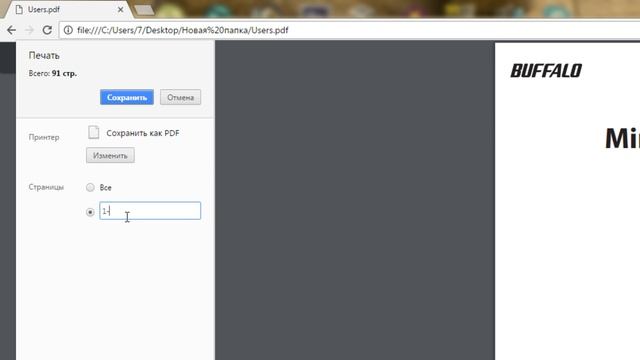 Как легко удалить страницу из pdf смотреть онлайн
