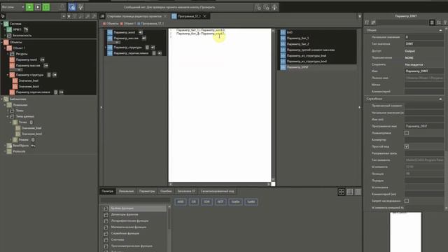 Сложные типы данных в программе MasterSCADA 4D смотреть онлайн