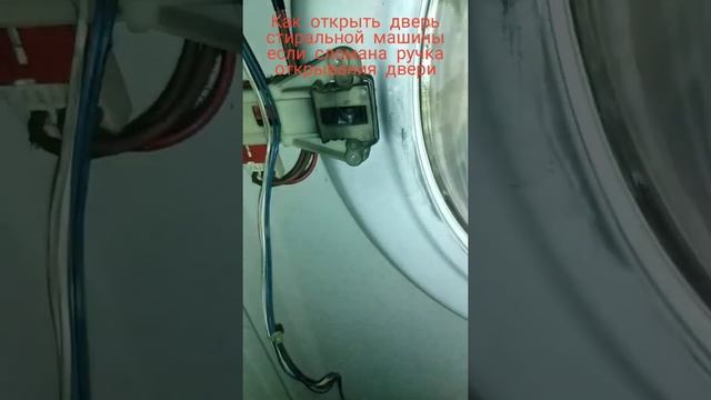 как открыть из нутри дверь стиральной машины смотреть онлайн