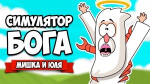 СИМУЛЯТОР БОГА - СОЗДАЛИ НЕПОБЕДИМУЮ СТРАНУ, ЛУЧШИЙ ОБЗОР ОБНОВЛЕНИЯ ♦ Super Worldbox