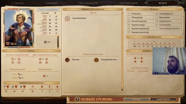 Вжух и ты маг! Pathfinder Kingmaker Гайд на мага/колдуна и его заклинания. № 1 смотреть онлайн