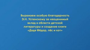 Новое Простоквашино. Главная тема (титры, с 2018)
