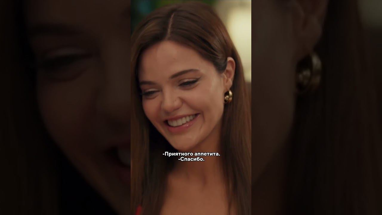 Притворяется идеальной женой #турция #сериал #турецкийсериал #мояпрекраснаяжизнь смотреть онлайн