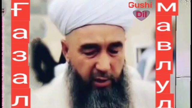 Эшони Нуриддин/ Ғазал/Мавлуди Пайёмбар (с)