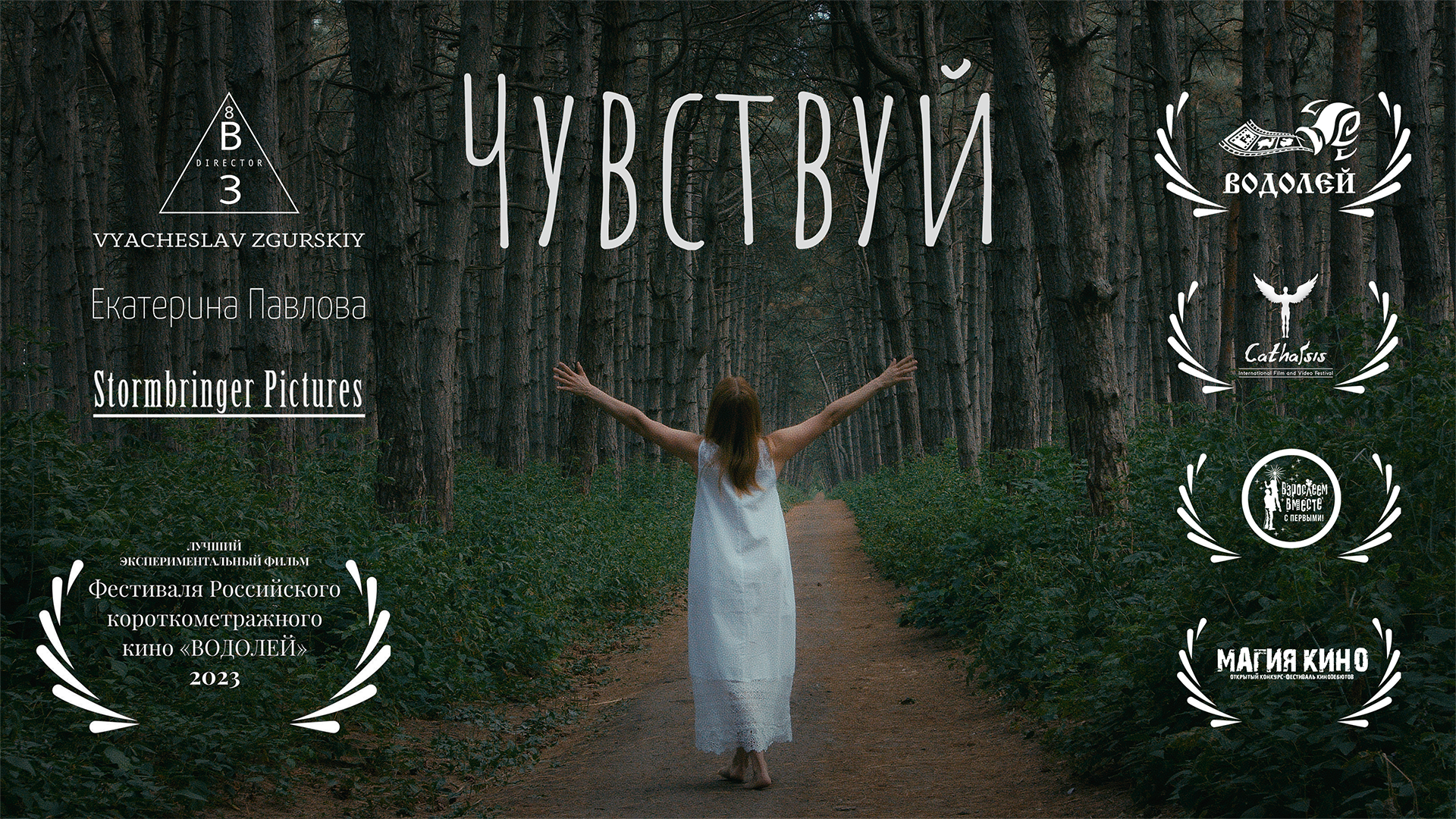 Чувствуй Фильм 2022 Драма