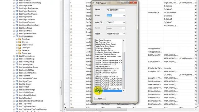 Aveva Instrumentation. Customization. Export-Import fields from SQL to .XML смотреть онлайн