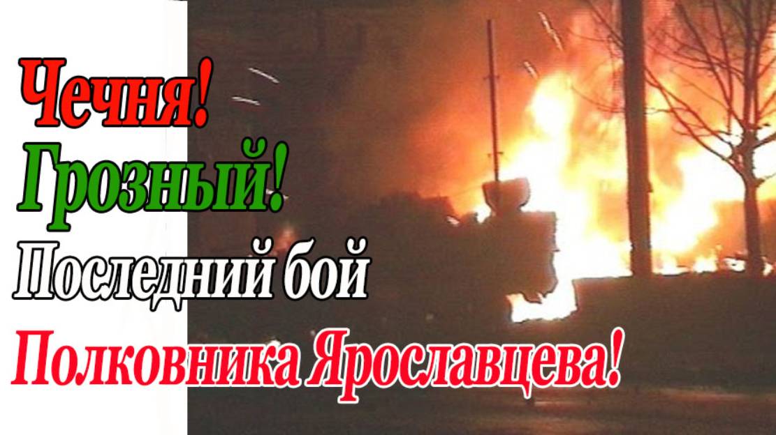 Страшный бой в Грозном!!!! смотреть онлайн