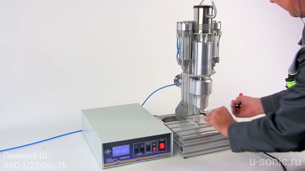 Новый аппарат для ультразвуковой сварки термопластичных материалов смотреть онлайн