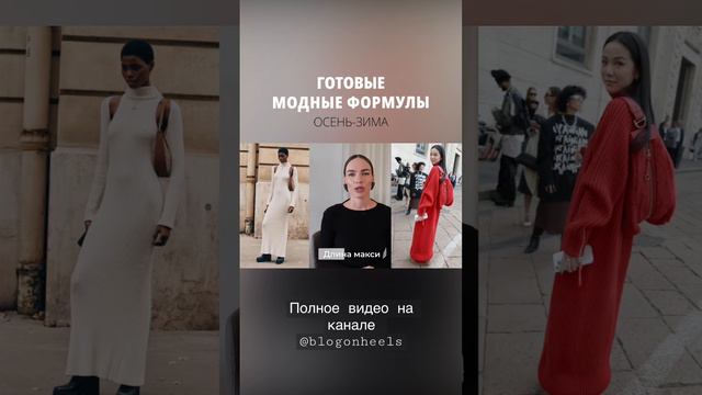 #тренды #мода #стиль #2022 #2023 #осеньзима смотреть онлайн