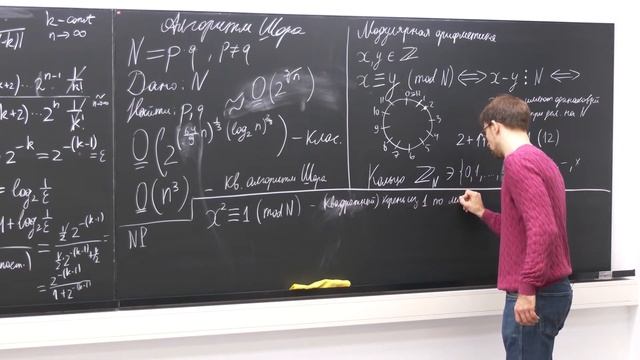Лекция 12. А.С. Трушечкин. Алгоритм Шора. Сведение задачи факторизации к задаче нахождения период.. смотреть онлайн