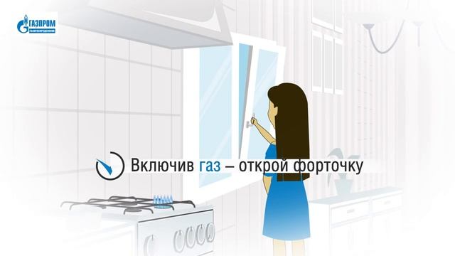 2022-06-10 Основные правила безопасного использования газа в быту.mp4 смотреть онлайн