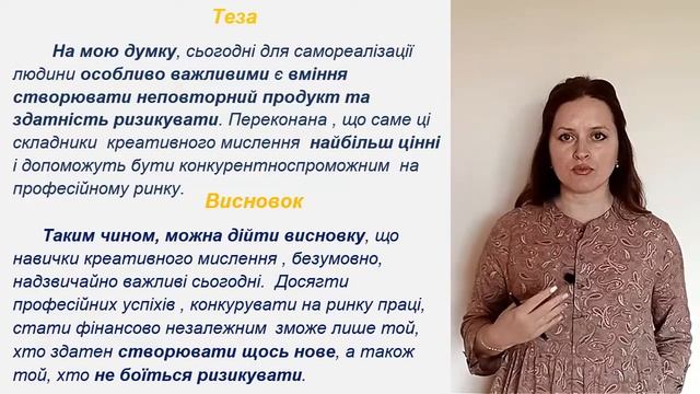 Висновок у власному висловленні на ЗНО смотреть онлайн
