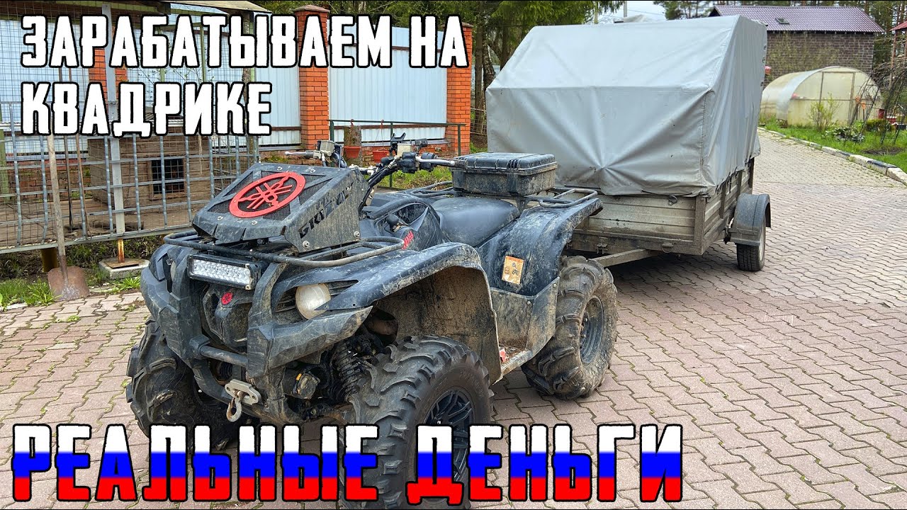 Как ЗАРАБОТАТЬ НА КВАДРОЦИКЛЕ во время карантина смотреть онлайн