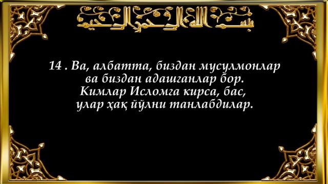 72-Жин (Jin surasi) смотреть онлайн