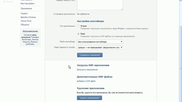 Урок № 1 Как добавить игру вконтакт ! смотреть онлайн