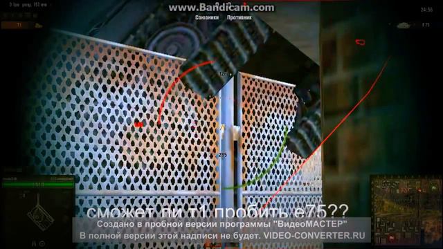 Сможет ли Т1 пробить Е-75