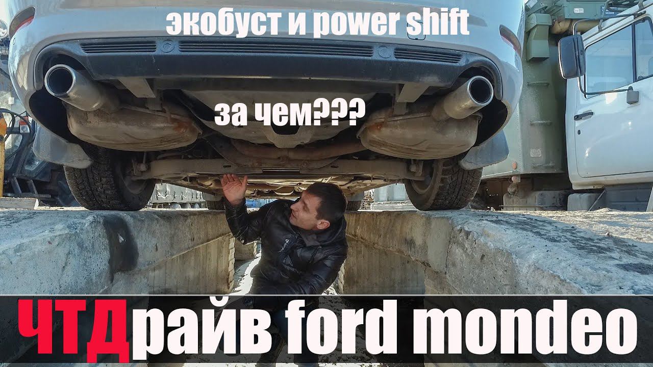 Проблемы Форд Мондео 2.0 199 л/с авто Александра Царицынского смотреть онлайн