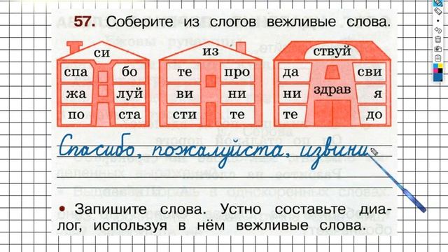 Упражнение 57 - ГДЗ по Русскому языку Рабочая тетрадь 2 класс (Канакина, Горецкий) Часть 1 смотреть онлайн