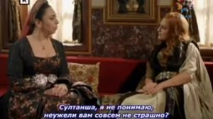 Хюррем и Дайе