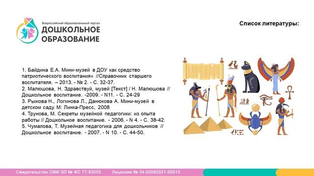 Музейная педагогика для дошкольника в рамках воспитания патриота и гражданина: методы и приемы смотреть онлайн