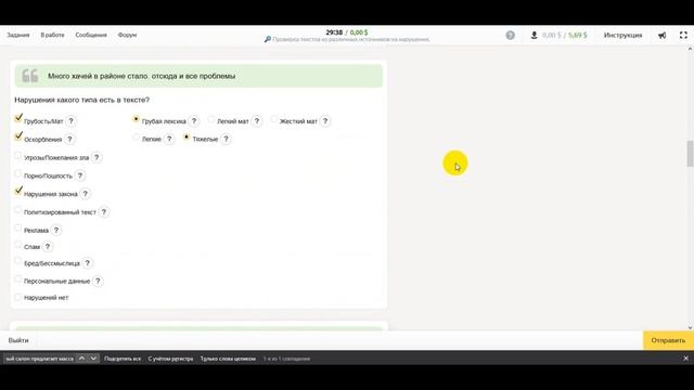 Проверка текстов из различных источников на нарушения яндекс толока смотреть онлайн
