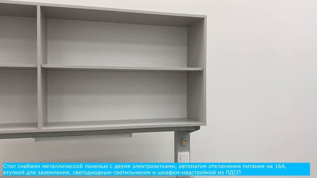 Стол для физических исследований СДФИ-164 смотреть онлайн