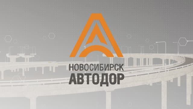 Анимация для ролика про новосибирск автодор_9_2021