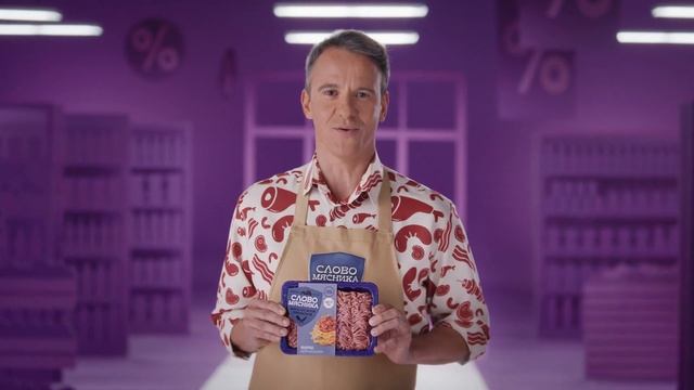 Слово Мясника, фаршебный ролик смотреть онлайн