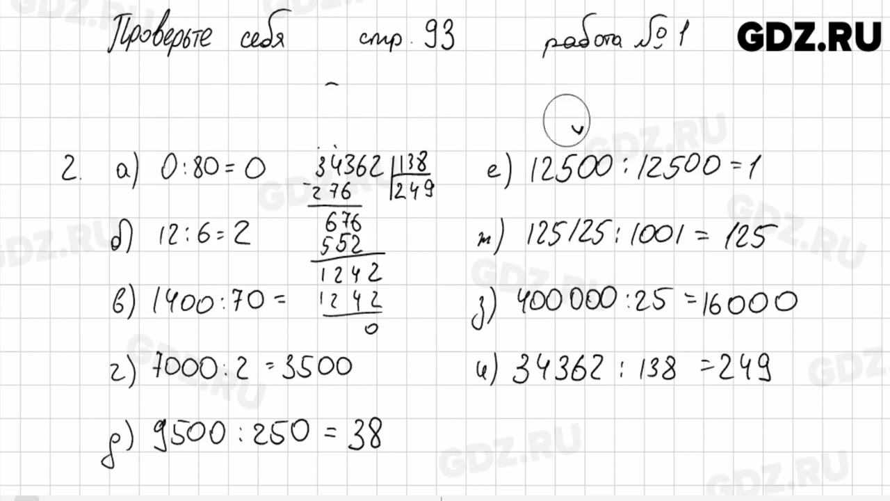 Проверьте себя, стр. 93 № 1-2 - Математика 5 класс Виленкин смотреть онлайн