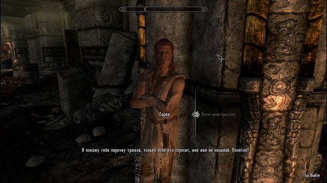 TheElderScrolls | Учителя Навыков в Скайриме: СКРЫТНОСТЬ