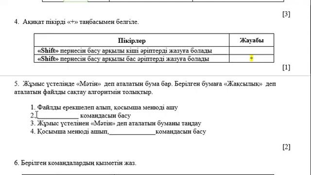 3 сынып АКТ ТЖБ 1-тоқсан смотреть онлайн