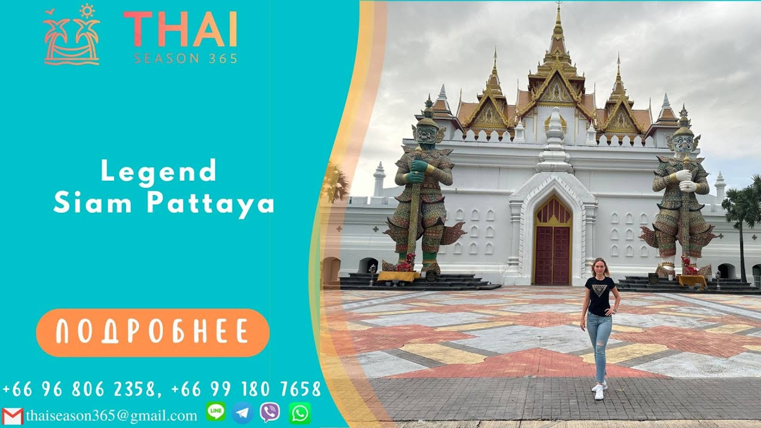 Legend Siam Pattaya. Парк Легенды Сиама 2024