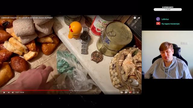 Стас Аскет делает паштет. Стрим от 26.09.21.