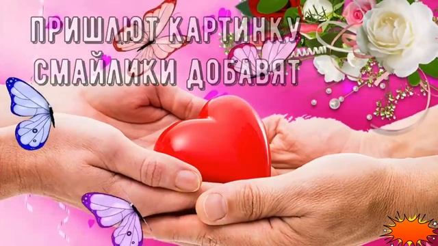 Я_Посылаю_Тебе_Лучики_Добра_и_Счастья! смотреть онлайн