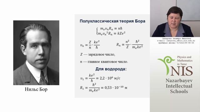 08.02.2016 Захарова Э.А. - Квантовая физика. Атом Бора смотреть онлайн