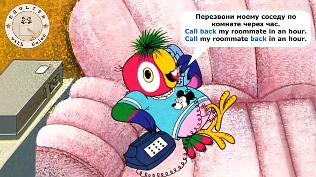 Call back me или Call me back? Разделяемые и неразделяемые фразовые глаголы смотреть онлайн