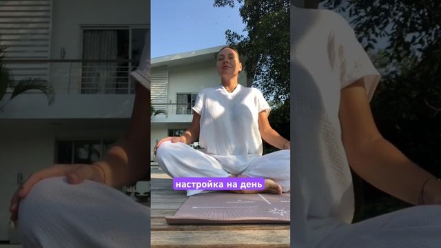 Утренняя медитация ??♀️ #духовныйпуть #хатхайога #медитация #осознанность #духовныйрост