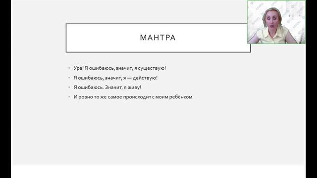 «Как поддержать ребенка и реагировать на ошибки» смотреть онлайн
