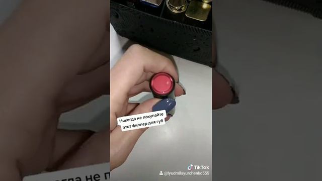 Мастер маникюра /совет от профи / помада /увеличение губ /красота / не покупайте / жизза смотреть онлайн