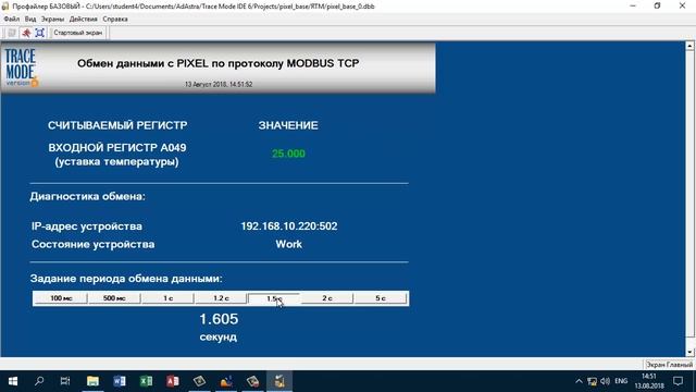 Обеспечение устойчивости обмена с Pixel Segnetics по MODBUS TCP смотреть онлайн