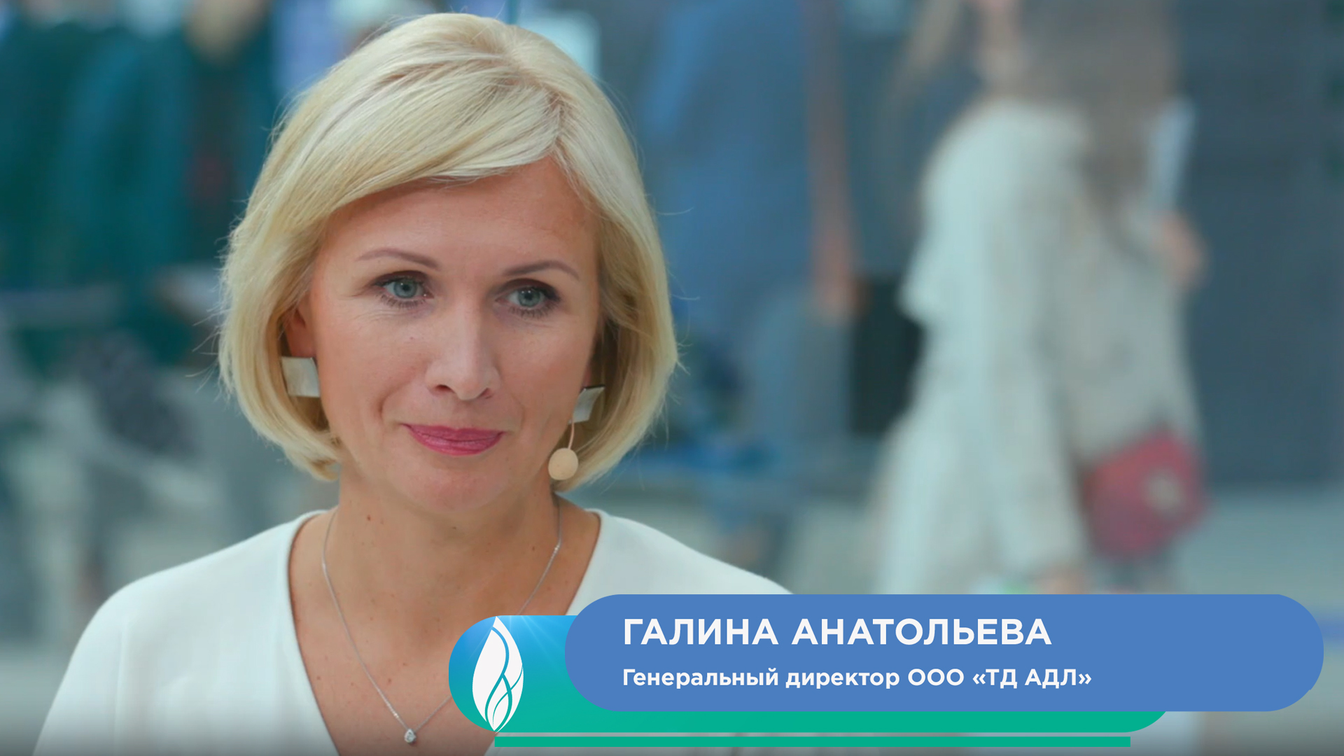 Галина Анатольева, генеральный директор ООО «ТД АДЛ»