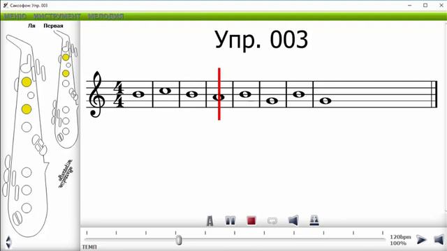 Саксофон школа Упражнение 003